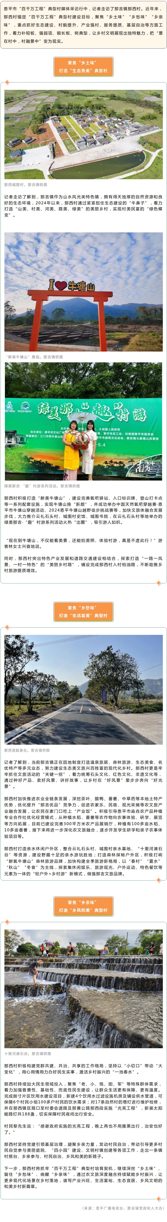 恩平那西村：把“景在村中，村融景中”變?yōu)楝F(xiàn)實(shí).jpg