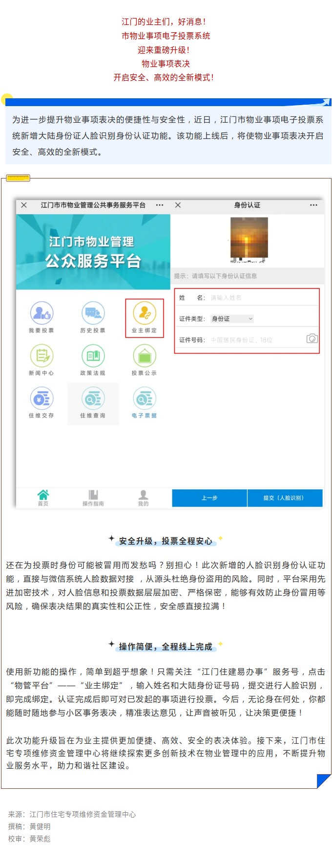 看過來！江門市業(yè)主電子投票系統(tǒng)上新啦！.jpg