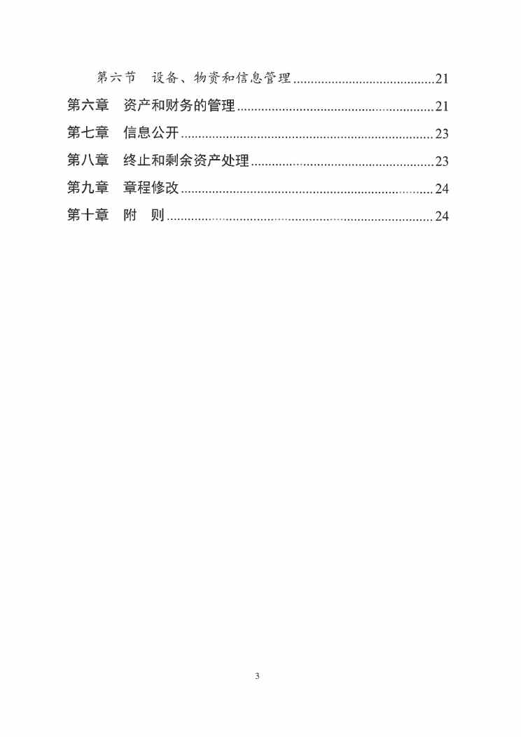 江門市緊急醫(yī)療救援指揮中心章程0002.jpg