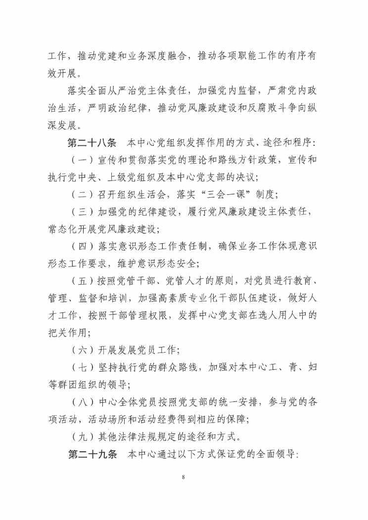 江門市緊急醫(yī)療救援指揮中心章程0007.jpg