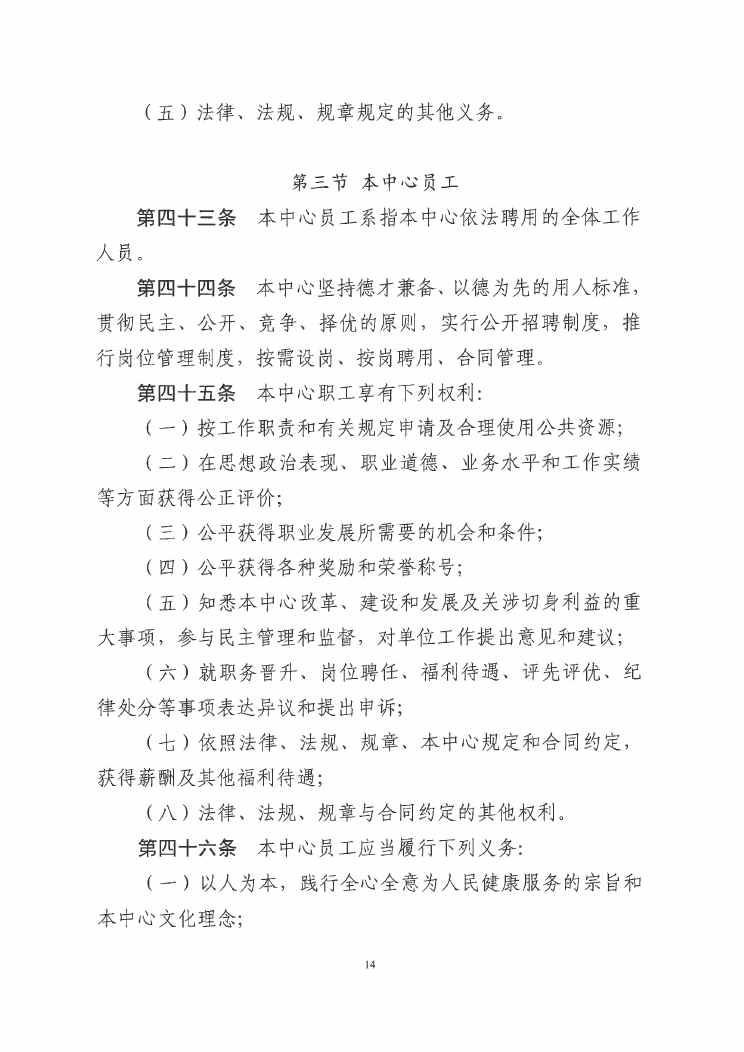 江門市緊急醫(yī)療救援指揮中心章程0013.jpg