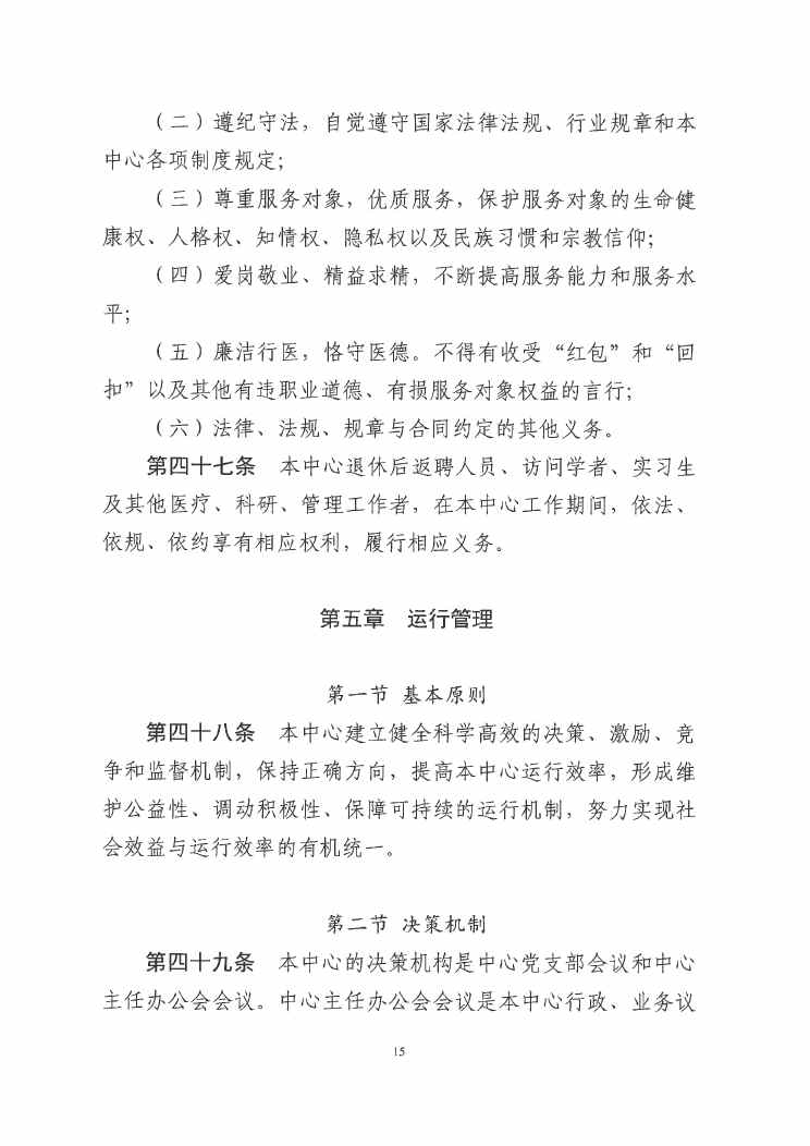 江門市緊急醫(yī)療救援指揮中心章程0014.jpg