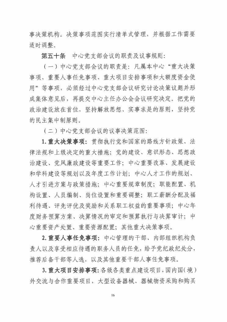 江門市緊急醫(yī)療救援指揮中心章程0015.jpg