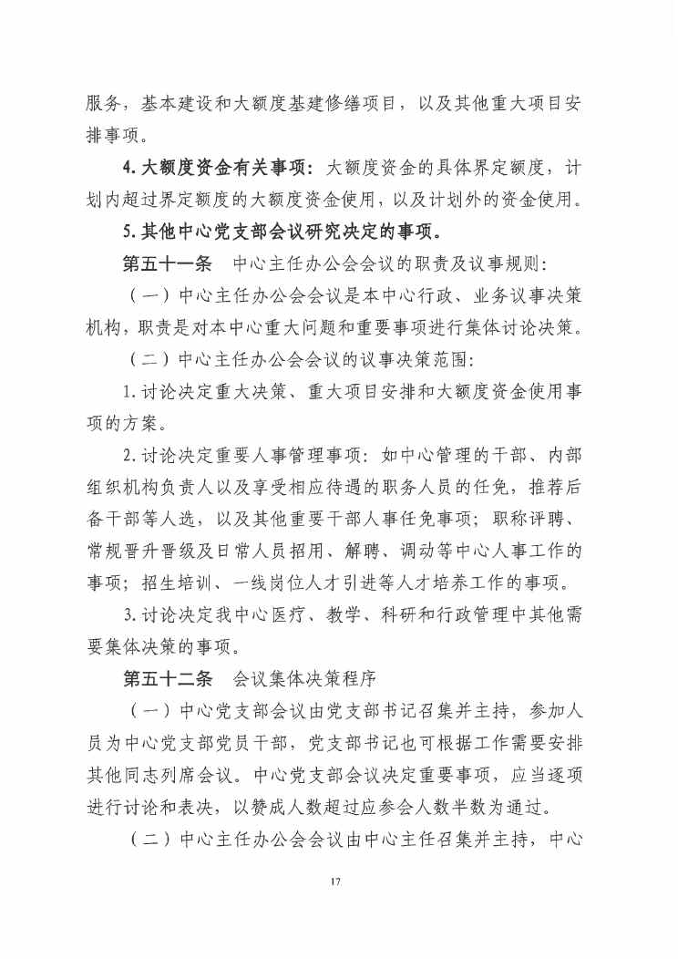 江門市緊急醫(yī)療救援指揮中心章程0016.jpg