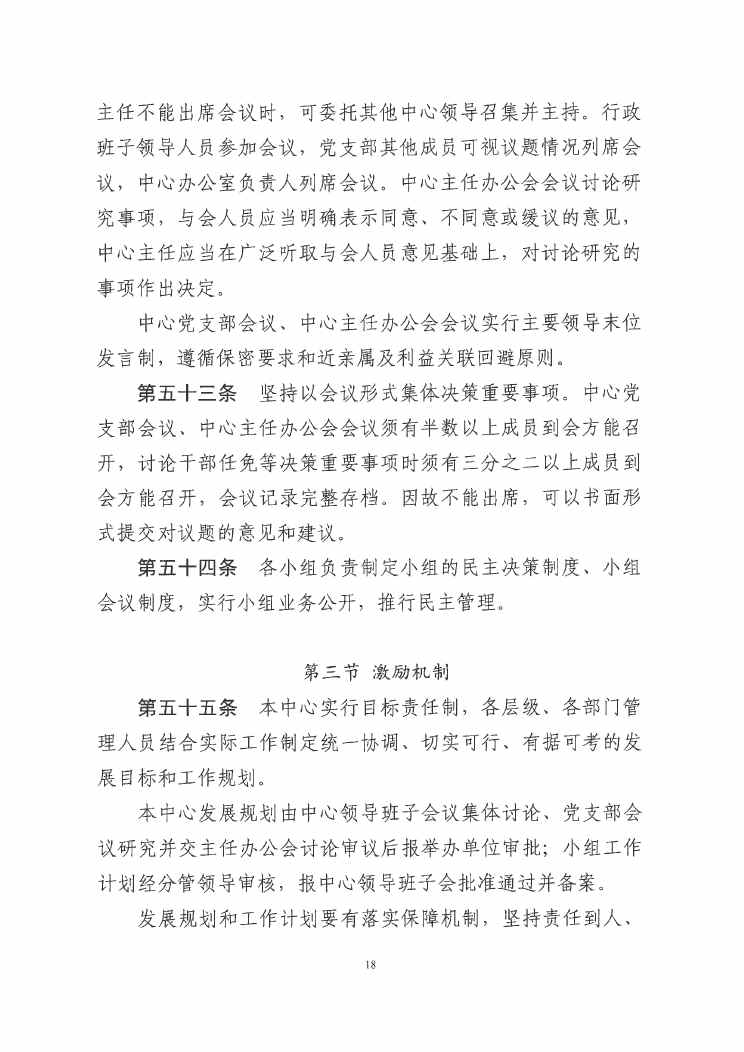江門市緊急醫(yī)療救援指揮中心章程0017.jpg