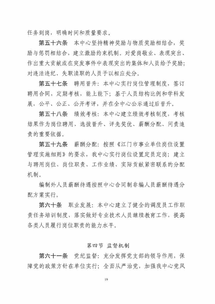 江門市緊急醫(yī)療救援指揮中心章程0018.jpg