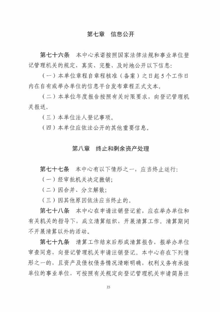 江門市緊急醫(yī)療救援指揮中心章程0022.jpg