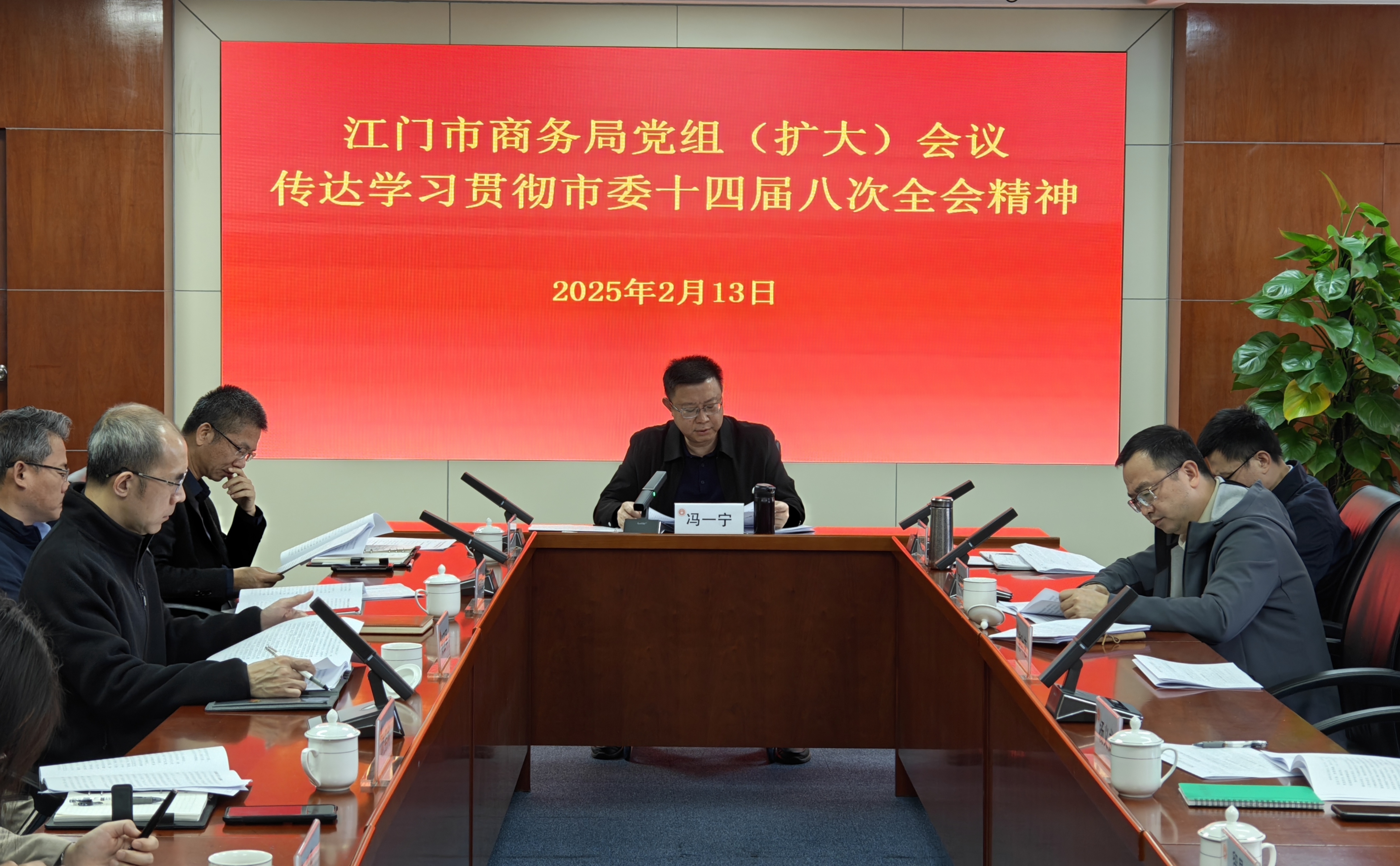 市商務(wù)局召開黨組（擴(kuò)大）會(huì)議傳達(dá)學(xué)習(xí)貫徹市委十四屆八次全會(huì)暨全市高質(zhì)量發(fā)展大會(huì)精神