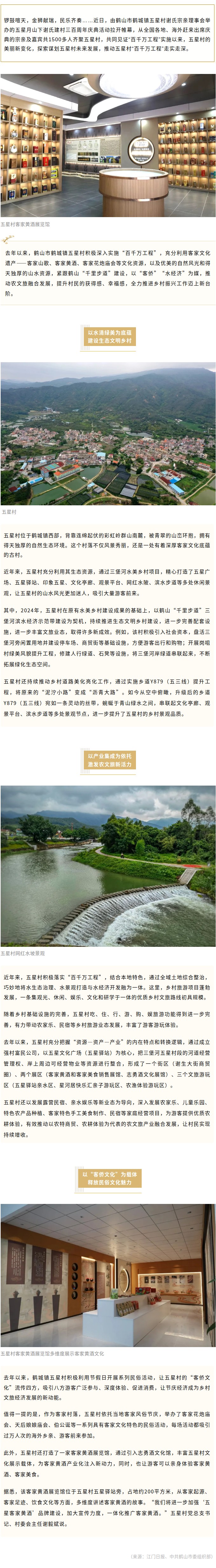 鶴山五星村：農(nóng)文旅融合助力鄉(xiāng)村振興.jpg
