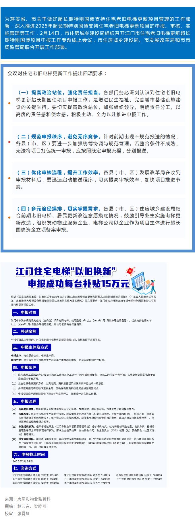 按下以舊換新“加速鍵”！江門(mén)大力推動(dòng)住宅老舊電梯更新.jpg