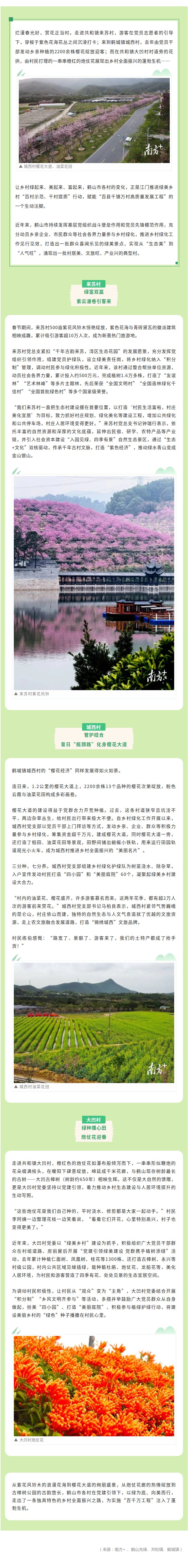 鶴山：讓鄉(xiāng)村綠起來(lái)、美起來(lái)、富起來(lái).jpg