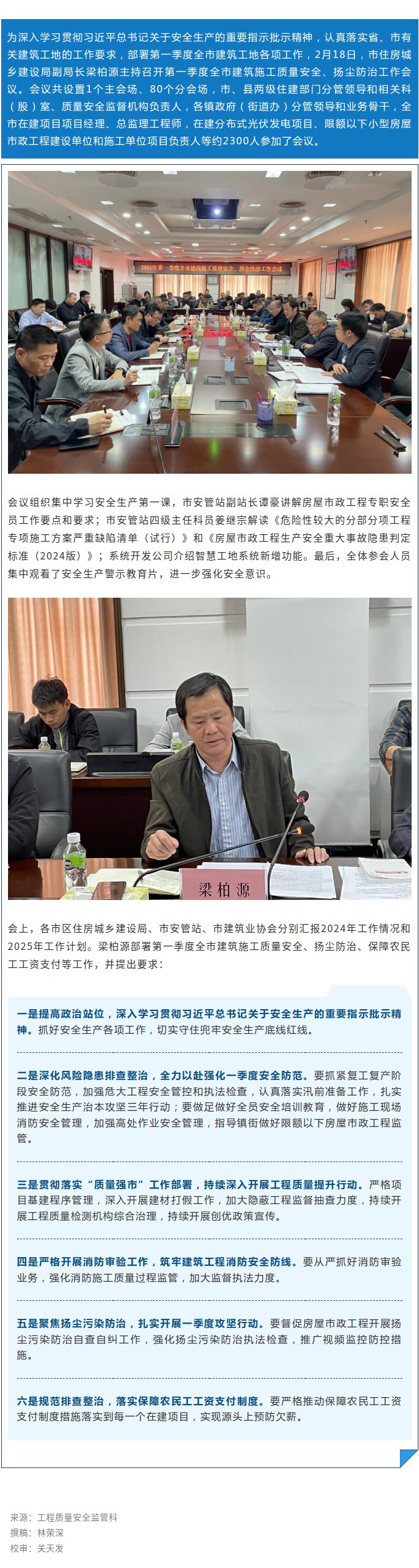 夯基固本，護(hù)航平安！市住房城鄉(xiāng)建設(shè)局召開(kāi)第一季度全市建筑施工質(zhì)量安全、揚(yáng)塵防治工作會(huì)議.jpg