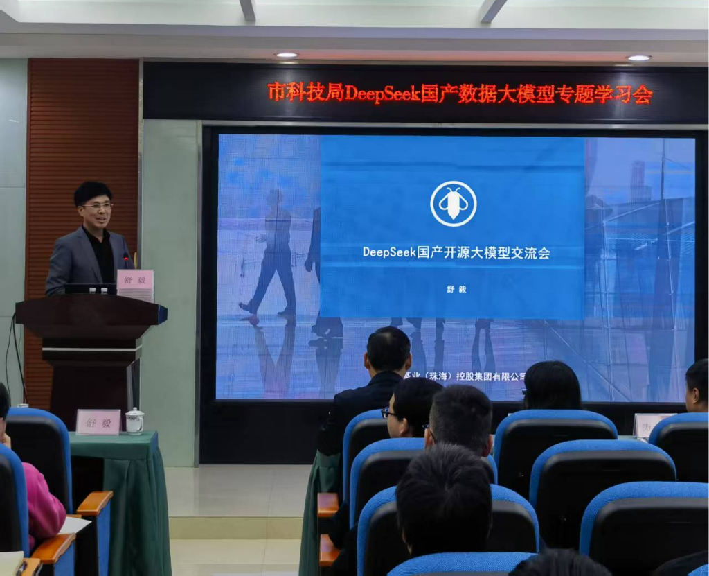 （圖片2）市科技局舉辦 DeepSeek 國(guó)產(chǎn)數(shù)據(jù)大模型專題學(xué)習(xí)會(huì).png