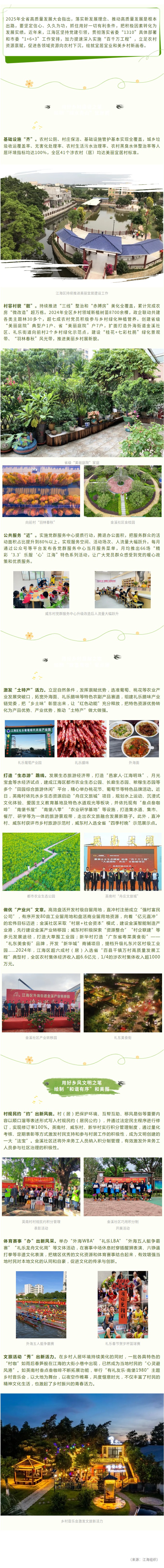 江海區(qū)：用好“三支筆” 繪就宜居宜業(yè)和美鄉(xiāng)村新畫卷.jpg
