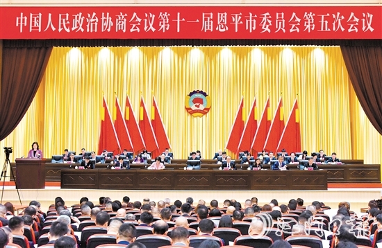 昨日上午，中國人民政治協(xié)商會議第十一屆恩平市委員會第五次會議開幕。