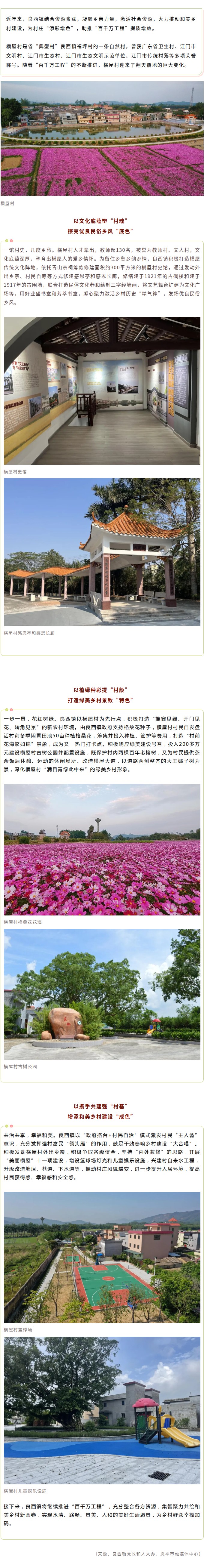恩平良西鎮(zhèn)橫屋村：“三色”添彩，齊繪和美鄉(xiāng)村新圖景.jpg