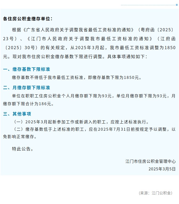 關(guān)于調(diào)整住房公積金繳存基數(shù)下限的通知.jpg