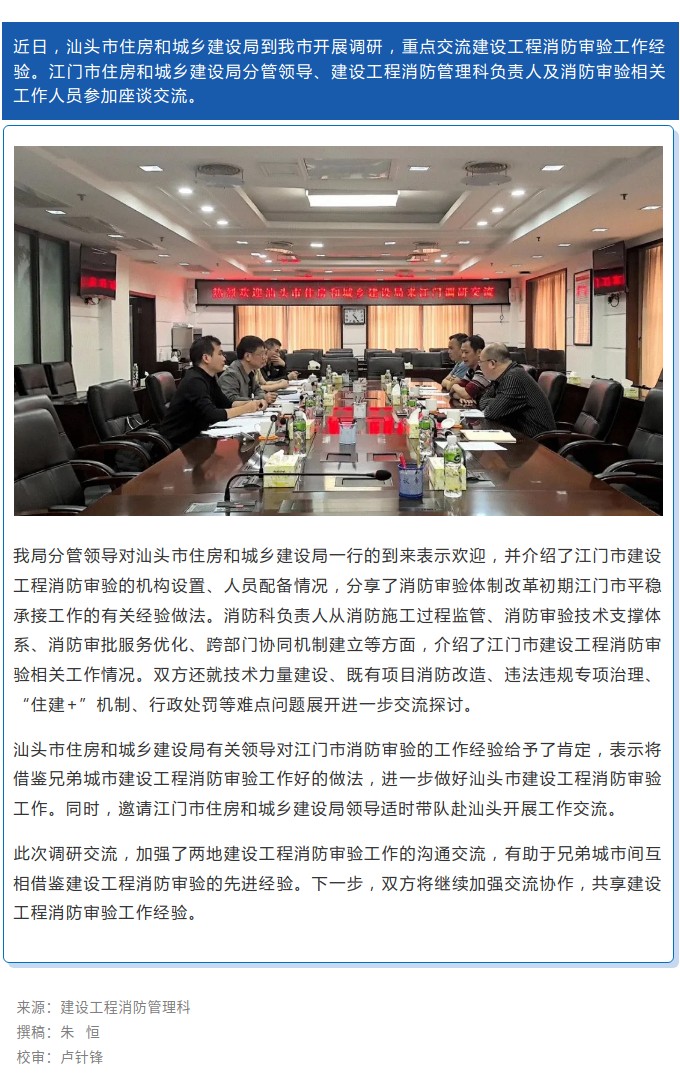 汕頭市住房和城鄉(xiāng)建設局到我市調(diào)研交流建設工程消防審驗工作.jpg