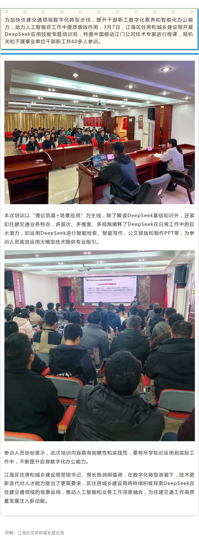 干部職工辦公效率提升有“智”招！江海區(qū)住房和城鄉(xiāng)建設(shè)局開展DeepSeek應(yīng)用專題培訓(xùn).jpg