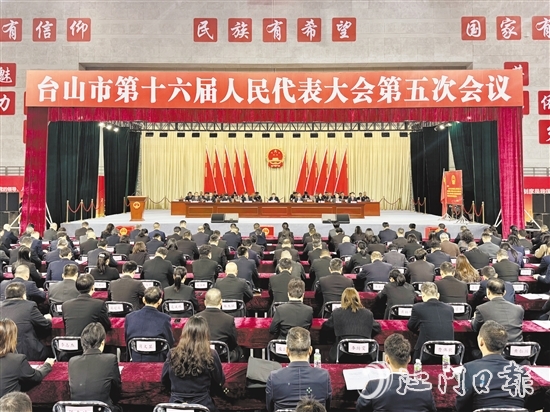 3月8-9日，臺(tái)山市十六屆人大五次會(huì)議勝利召開。