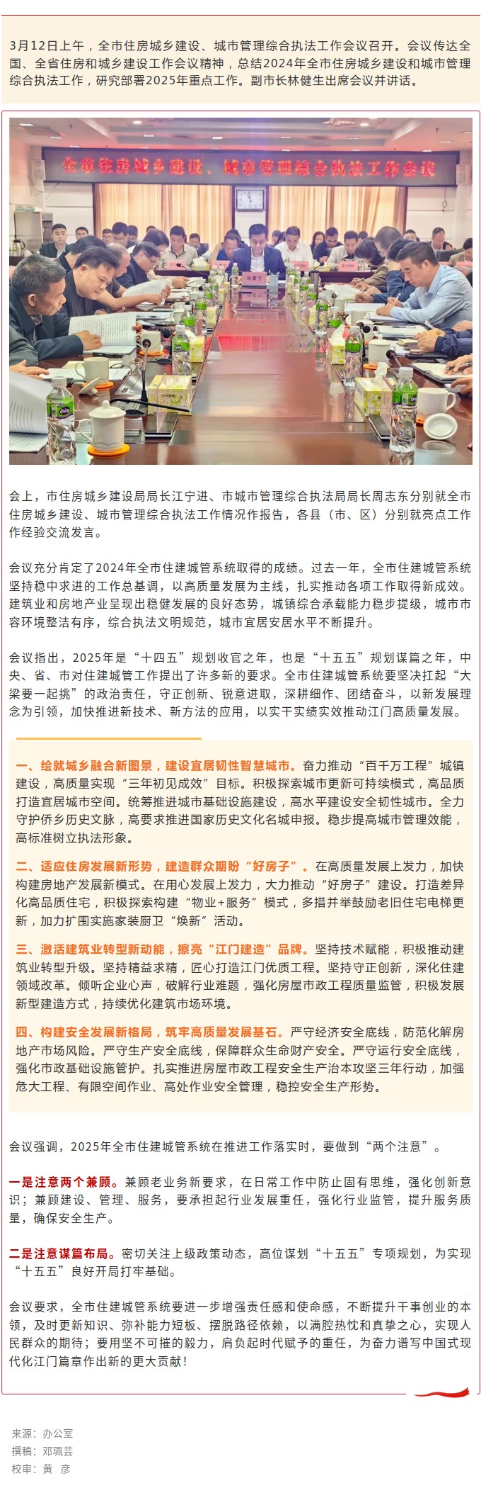 2025年全市住房城鄉(xiāng)建設(shè)、城市管理綜合執(zhí)法工作會(huì)議召開(kāi).jpg