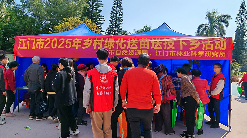 250319江門(mén)市開(kāi)展2025年鄉(xiāng)村綠化送苗送技下鄉(xiāng)活動(dòng) (3).jpg