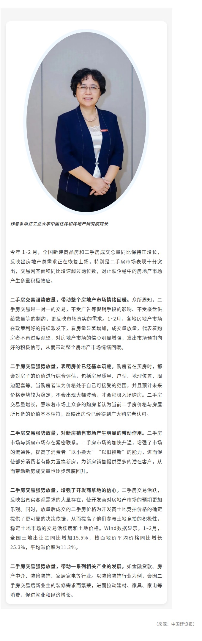 專家解讀——虞曉芬：二手房交易強(qiáng)勢(shì)回暖 產(chǎn)生多重積極效應(yīng).jpg