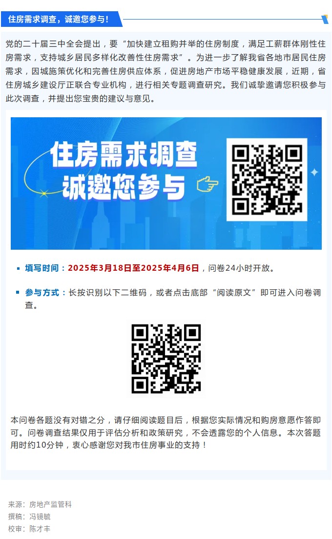 住房需求調(diào)查，誠(chéng)邀您參與！.jpg