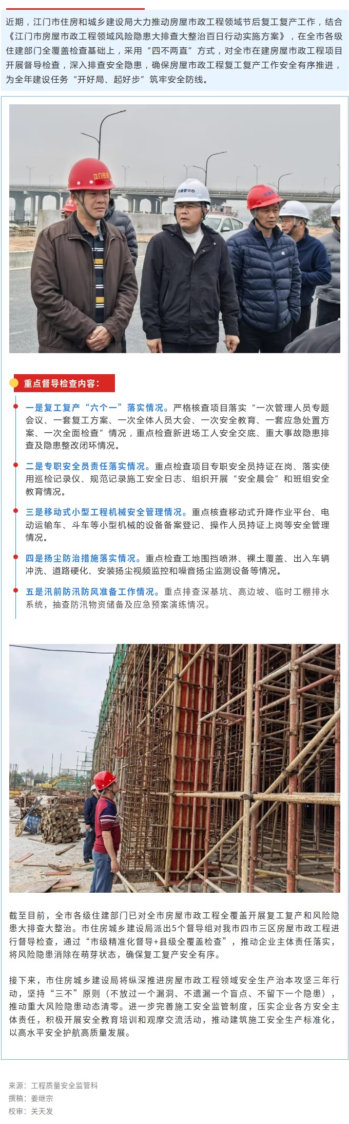 市住房城鄉(xiāng)建設局嚴把“安全關”，擰緊房屋市政工程復工復產“安全閥”！.jpg