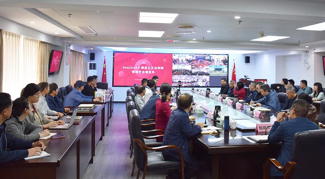 江門市城市管理和綜合執(zhí)法局舉辦DeepSeek大模型+城市管理應(yīng)用場(chǎng)景專題培訓(xùn)