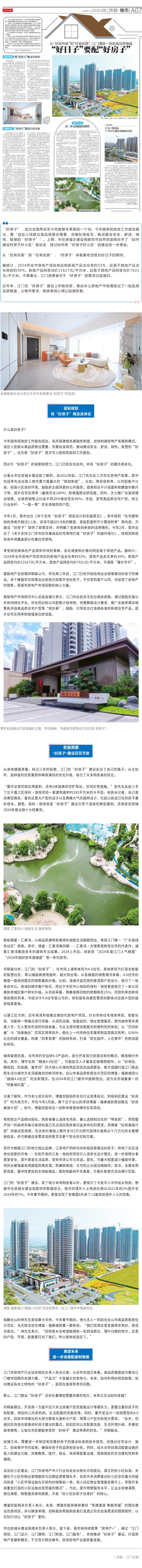 從“住有所居”到“住有優(yōu)居”， 江門“好房子”是如何煉成的？.jpg