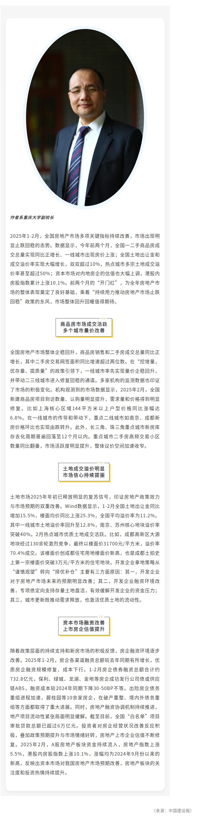 專家解讀——?jiǎng)①F文：多項(xiàng)關(guān)鍵指標(biāo)持續(xù)改善 市場回穩(wěn)向好態(tài)勢(shì)顯現(xiàn).jpg