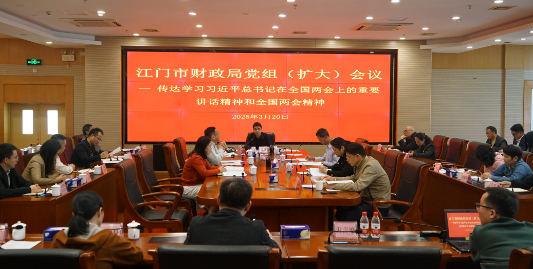 市財(cái)政局召開(kāi)黨組（擴(kuò)大）會(huì)議傳達(dá)學(xué)習(xí)貫徹全國(guó)兩會(huì)精神