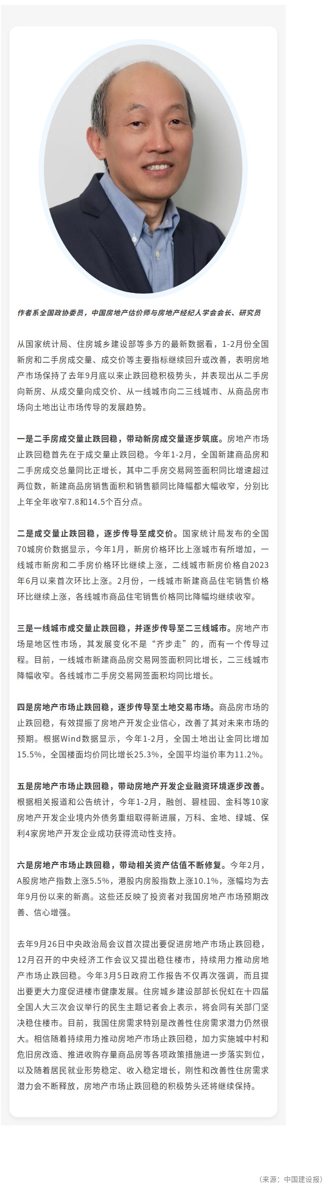 專家解讀——柴強：房地產(chǎn)市場止跌回穩(wěn)積極勢頭繼續(xù)保持并增強.jpg