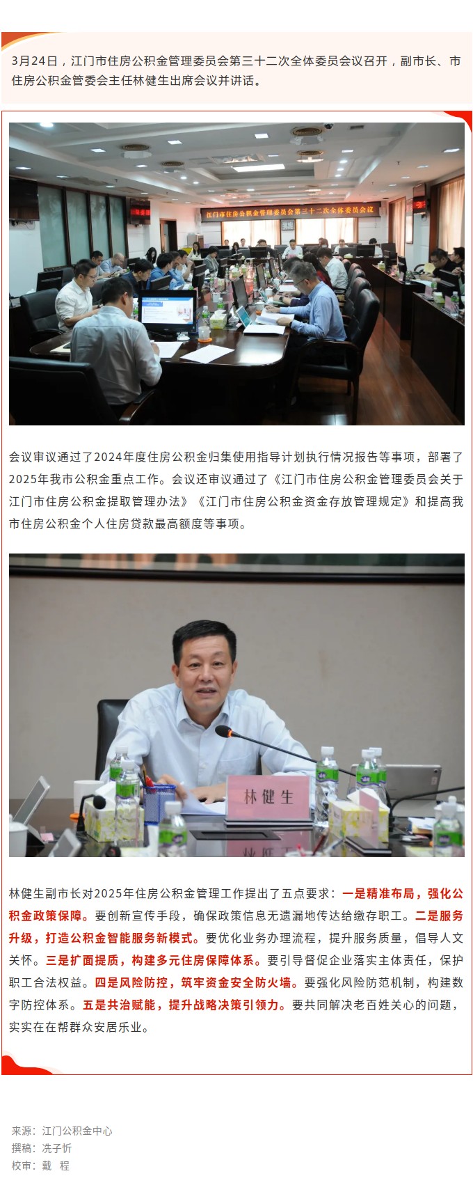 市住房公積金管理委員會第三十二次全體委員會議召開.jpg