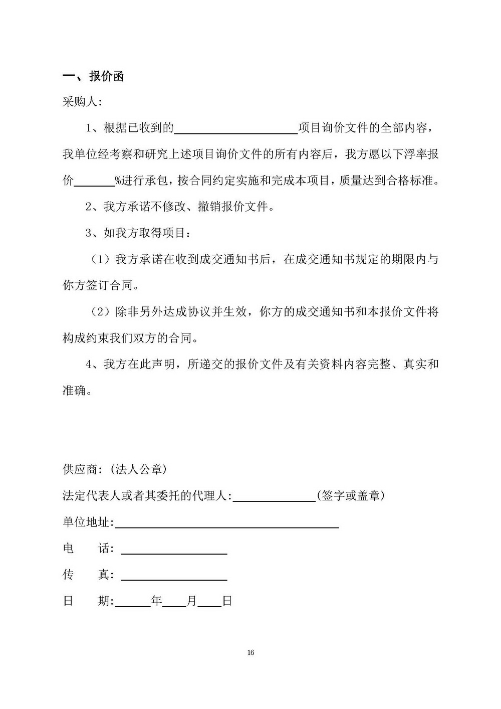 （2025年度）江門市自然資源局建業(yè)街辦公區(qū)職工食堂食材供應(yīng)商選定項(xiàng)目_頁面_16.jpg