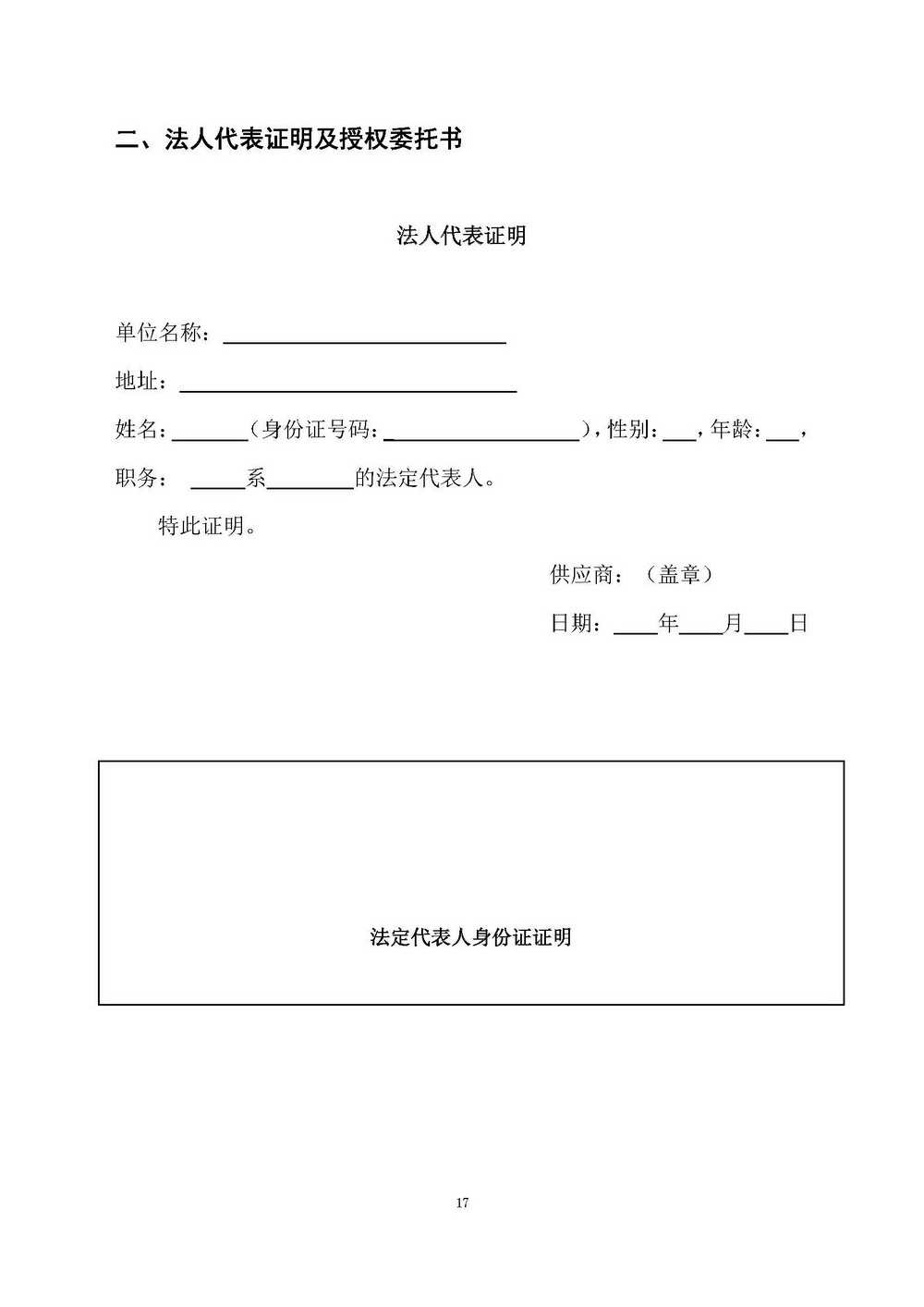 （2025年度）江門市自然資源局建業(yè)街辦公區(qū)職工食堂食材供應(yīng)商選定項(xiàng)目_頁面_17.jpg