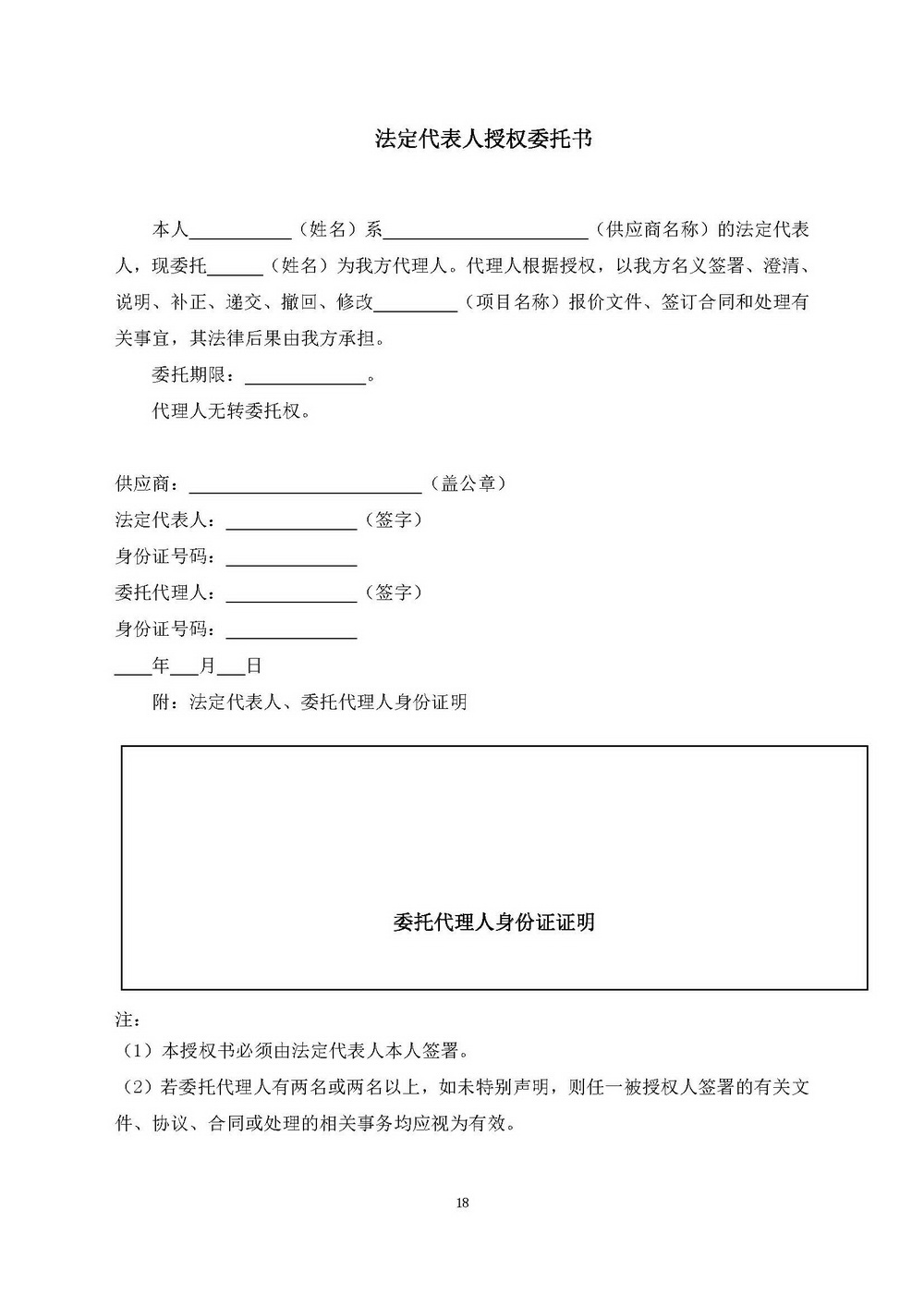 （2025年度）江門市自然資源局建業(yè)街辦公區(qū)職工食堂食材供應(yīng)商選定項(xiàng)目_頁面_18.jpg