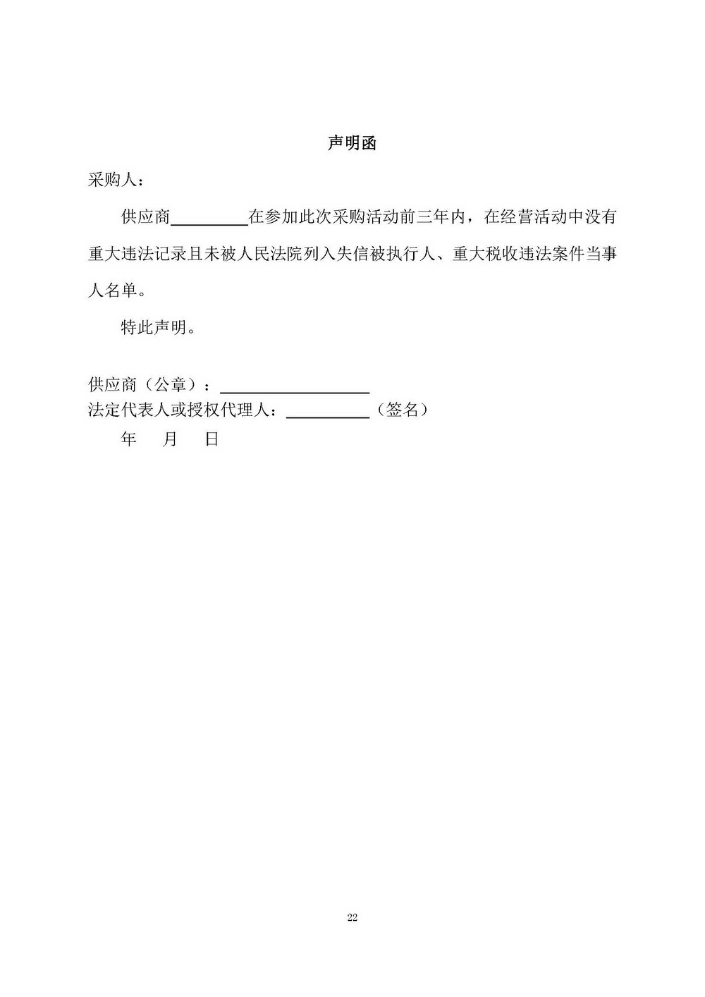（2025年度）江門市自然資源局建業(yè)街辦公區(qū)職工食堂食材供應(yīng)商選定項(xiàng)目_頁面_22.jpg