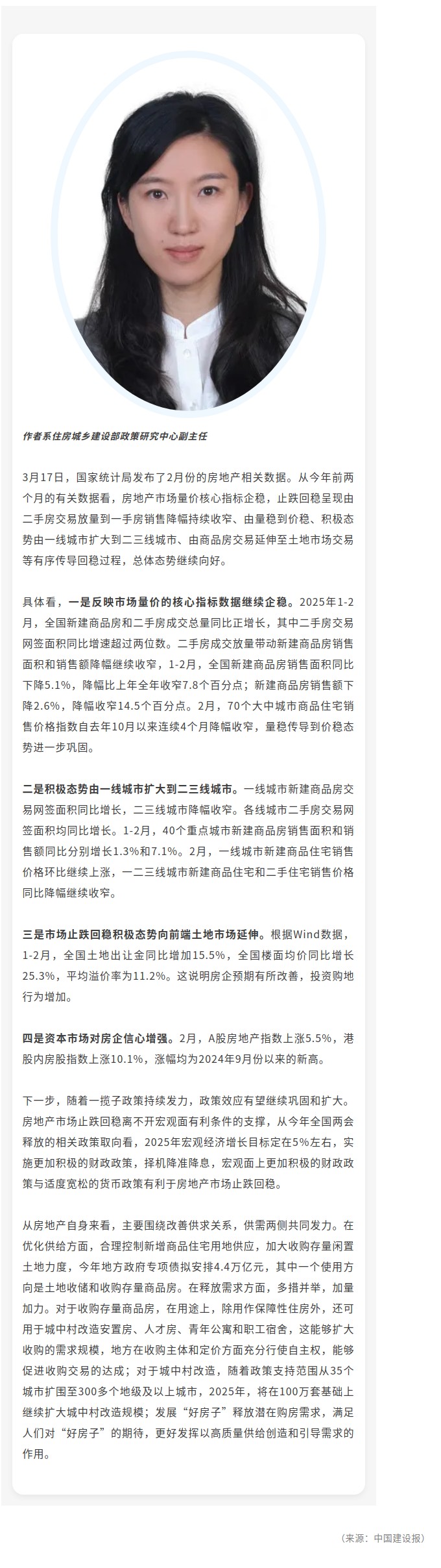 專家解讀——浦湛：房地產(chǎn)市場(chǎng)止跌回穩(wěn)態(tài)勢(shì)繼續(xù)向好.jpg