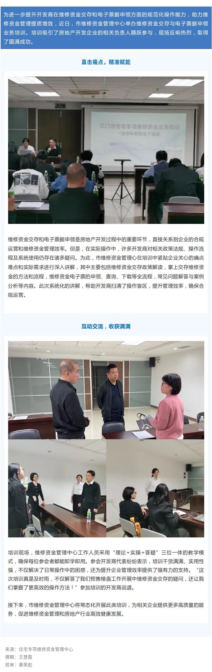 賦能開發(fā)商，提升維修資金管理效率！2025年第一季度維修資金業(yè)務培訓圓滿舉行.jpg