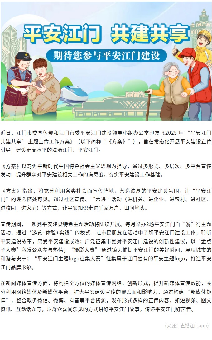 江門(mén)啟動(dòng) “平安江門(mén) 共建共享”主題宣傳工作.jpg