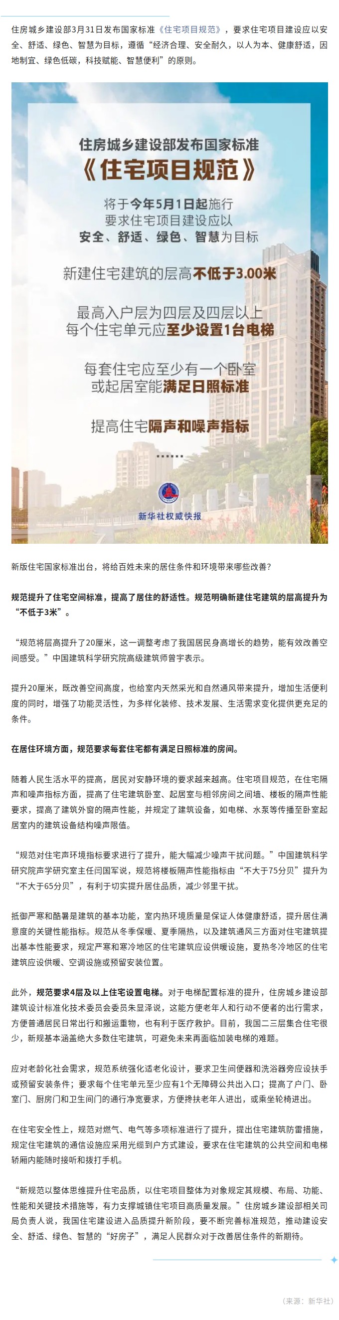 國家標準《住宅項目規(guī)范》落地，有哪些看點？.jpg