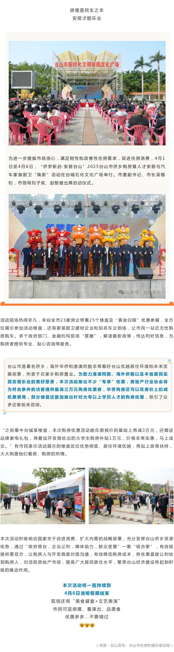 有優(yōu)惠！有補(bǔ)貼！臺(tái)山市僑鄉(xiāng)購房?jī)?yōu)惠系列活動(dòng)今日開幕.jpg