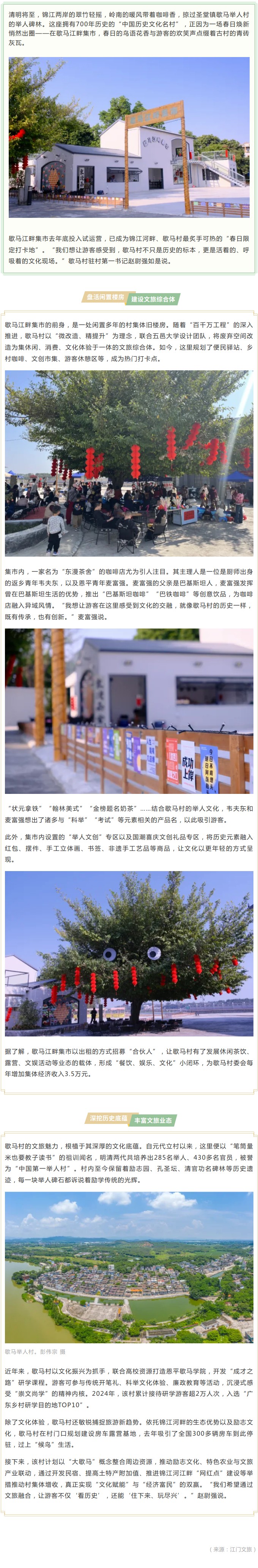 恩平700歲古村煥新顏，古樸與活力奇妙碰撞，成為熱門(mén)打卡點(diǎn)&hellip;&hellip;.jpg