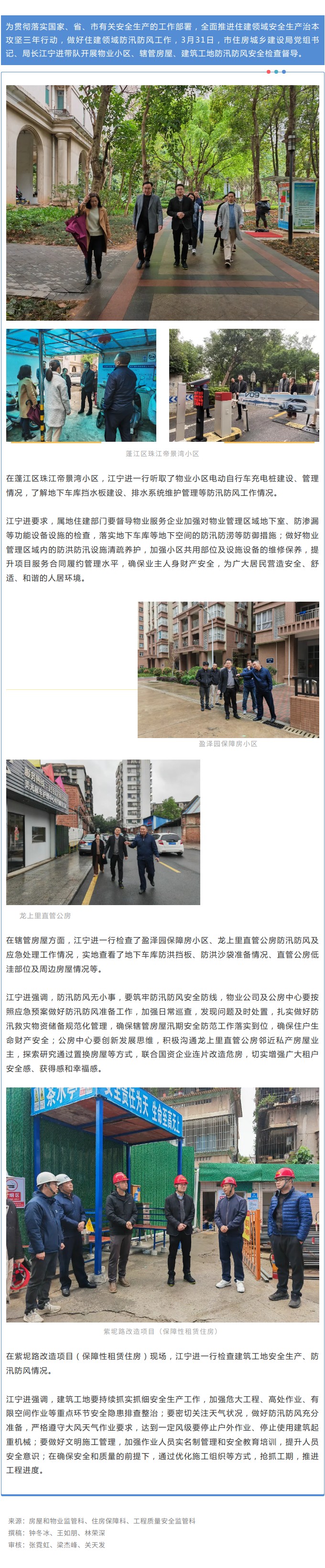 筑牢防汛“安全網(wǎng)”！市住房城鄉(xiāng)建設(shè)局開展汛前住建領(lǐng)域安全生產(chǎn)檢查.jpg
