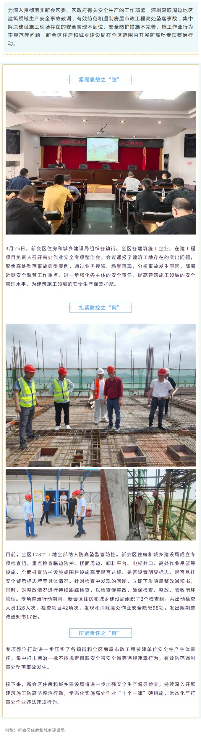 擰緊建筑工地“安全防護鏈”！新會區(qū)住房城鄉(xiāng)建設(shè)局開展防高墜專項整治.jpg