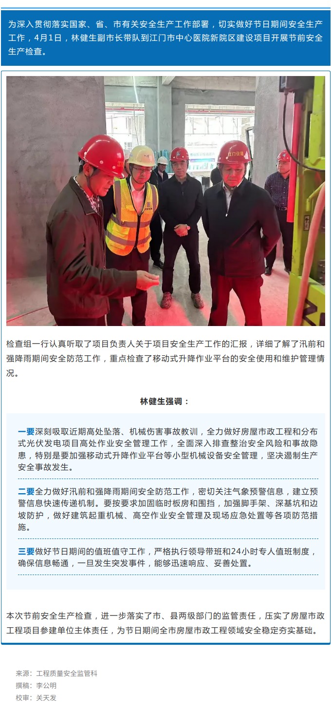 安全無假期，防患于未然！市領(lǐng)導(dǎo)節(jié)前帶隊(duì)開展建筑工地安全生產(chǎn)檢查.jpg