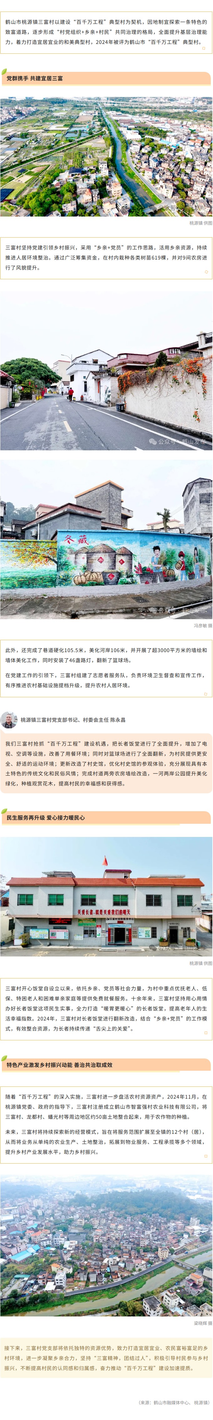鄉(xiāng)村宜居宜業(yè)、農(nóng)民富裕富足！鶴山這條村有妙大招.jpg