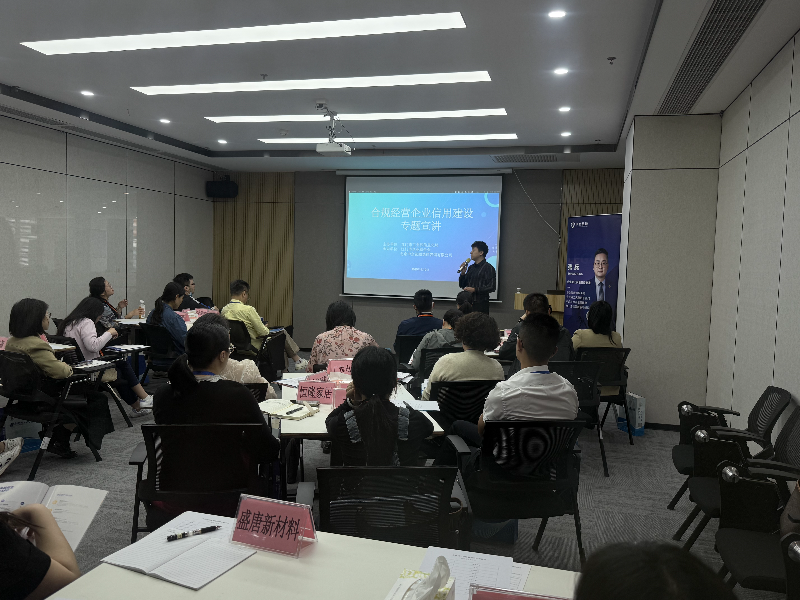 市工業(yè)和信息化局舉辦工業(yè)企業(yè)信用建設(shè)專題培訓(xùn)助力企業(yè)誠信經(jīng)營穩(wěn)健發(fā)展
